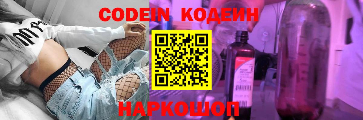 Кодеиновый сироп Lean напиток Lean (лин)  Вход с VPN  Кодеин Purple Drank  Губкинский 