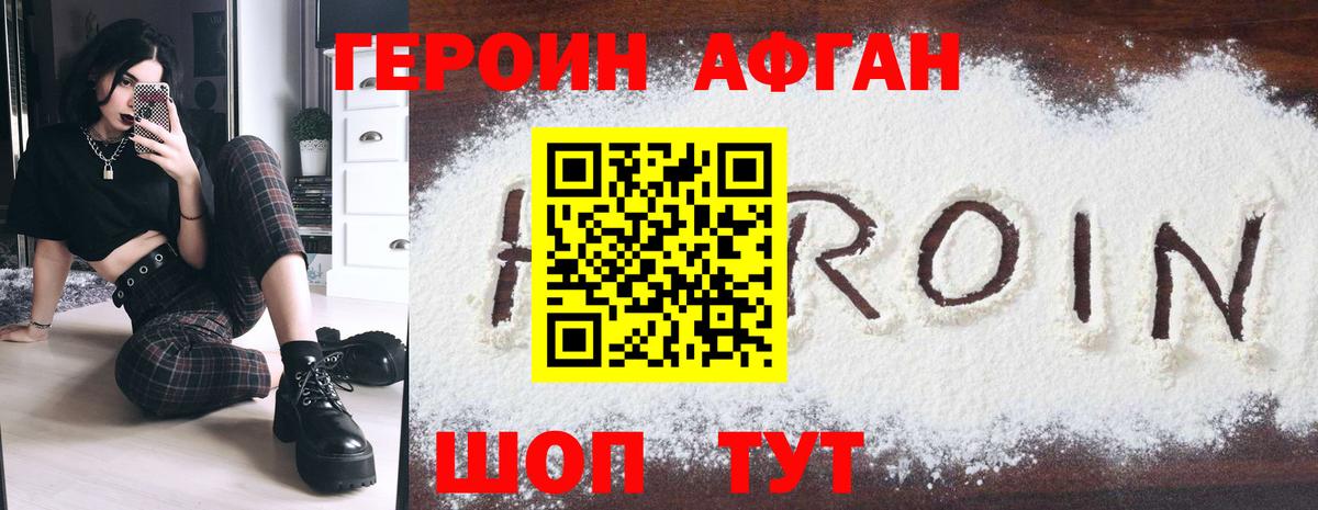 ГЕРОИН белый Губкинский