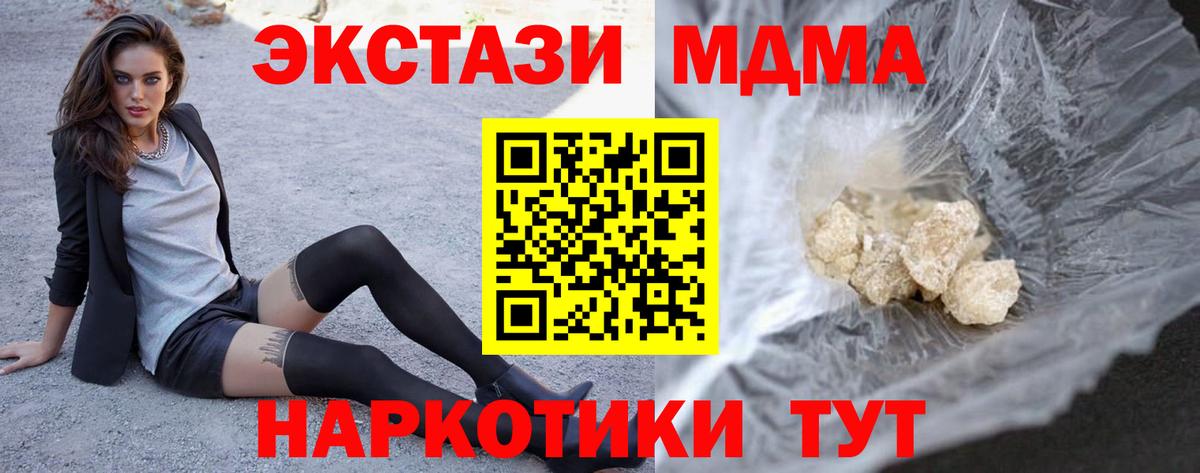 МДМА кристаллы  Вход с VPN  Губкинский  MDMA молли 